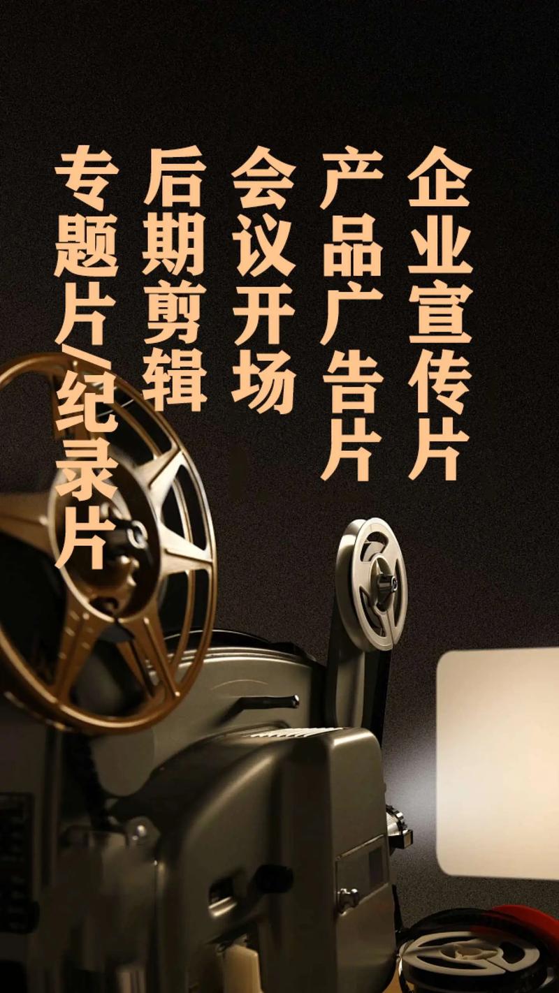 宣传片拍摄